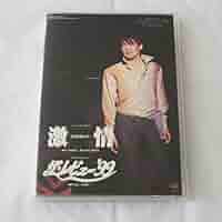 宝塚 DVD 激情 －ホセとカルメン－／ザ・レビュー’９９ 宙組 (姿月あさと) Amazon.co.jp: 宝塚歌劇団 宙組公演 ミュージカル・プレイ 激情